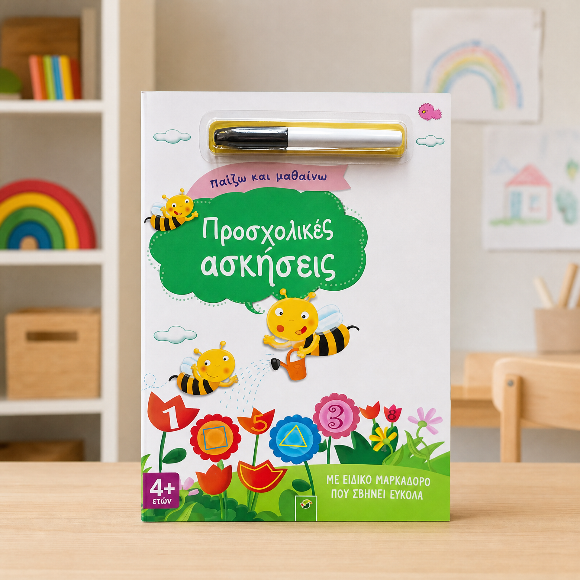Cuaderno de actividades preescolares (texto en griego) con rotulador incluido