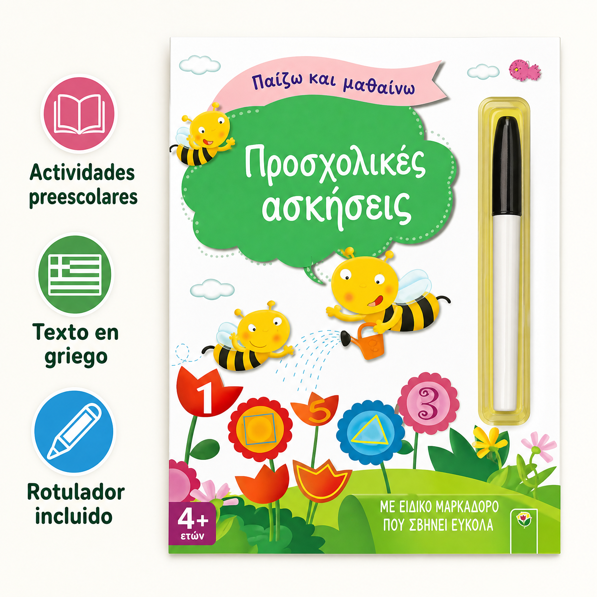 Cuaderno de actividades preescolares (texto en griego) con rotulador incluido